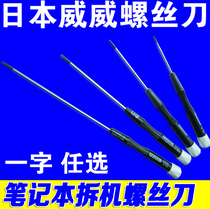 Originally installed Japan to manufacture Weiwei screwdriver with cross notebook unloader screw batch repair tool