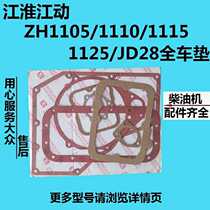 Single cylinder water-cooled diesel engine parts full car gasket diesel engine paper gasket diesel engine gasket Changzhou Changfa