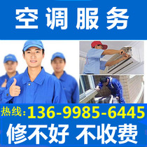 Air conditioning maintenance cleaning plus refrigerant plus fluorine disassembly and assembly Transfer machine installation old air conditioning recycling and other Shenzhen door-to-door services