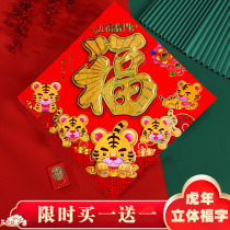 2022 New Year of the Tiger Zodiac three-dimensional blessing word door stickers New Year decorative door stickers New Year Pictures