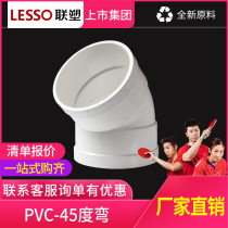 LESSO joint plastic PVC drain pipe 45 degree bend 32 40 50 drain pipe fitting joint 45 ° elbow