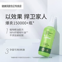 Mosquito repellent spray baby Children Baby baby mosquito repellent liquid anti mosquito bites outdoor toilet water 150ml