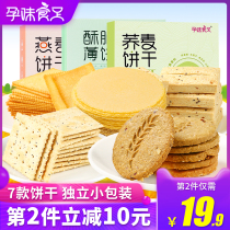 (Pregnant women hunger relief cookies) Pregnancy meal replacement Satiety nutritional food Anti-hunger and hunger whole grains Lactation snacks