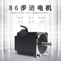 86 stepper motor 86BYG250C torque 6N M long 100MM two-phase 4 wire engraving machine motor accessories