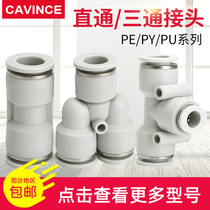 Pneumatic tracheal quick connector Y-type straight-through plug T-type tee PY4 PE6 PU8 PY10 PE12 PE16