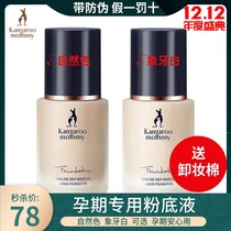 Kangaroo mother pregnant woman Foundation liquid birds nest deep moisturizing concealer makeup makeup cream foundation milk nude makeup pregnant woman pre milk