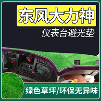 Dongfeng Hercules Cab Interior Decoration Dump Truck Modified Truck Supplies Auto Parts Daquan Light Mat