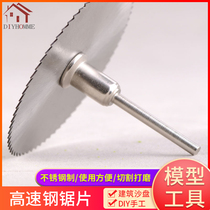 Building sand table material model DIY hand tool grinding and cutting high speed steel micro saw blade high speed steel saw blade