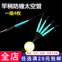 Pole slightly anti-wrapping silicone space tube Rod slightly rope bean Rod tail sleeve anti-pole tip main line winding space bean accessories