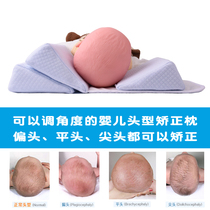 Baby sleep security artifact correction pillow flat pillow shape back of the head baby correction pointed flat head newborn