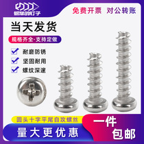PB nickel-plated cross groove round head flat tail self-tapping screw black pan head Gong thread M1 2M1 4M1 7M2M2 6M3