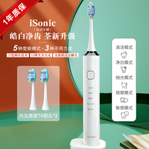 iSonic T6 sonic electric toothbrush fine soft hair clean teeth home smart waterproof men and women couple toothbrush