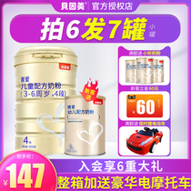 Beinmei flagship store official website Jingai 4 sections 3-6 years old childrens formula milk powder four sections 900g grams canned