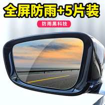 Rearview mirror rainproof film reflector car rainproof artifact anti-fog car mirror waterproof film special side window