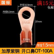 Pure copper open copper nose OT-100A copper terminal wire nose wire ear open copper nose copper connector