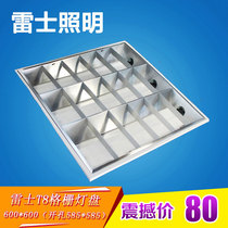 Rex lighting LED grille lamp 600*600T8 embedded office Engineering sunlight plate full set of NDL417