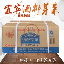Yibin wine sprouts 1kgx14 bags of Chongqing small noodles sprouts burnt white Pickles cellar Fragrant Noodles sprouts