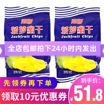 Hainan specialty Nanguo food dried jackfruit 250g * 2 bags of dried fruits and vegetables