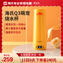 Haishi Q3 boiling cup Cute pet electric cup portable household kettle automatic insulation small travel