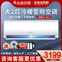 Chigo KFR-51GW CBP169 A3G cold and warm big two 2p two-horse air conditioner inverter household wall-mounted machine