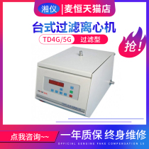 Hunan Xiangyi TD4G TD5G desktop filter centrifuge capacity 8L min10L min stainless steel centrifuge Chamber