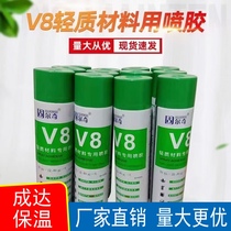 Gulch v8 glue spray sofa sponge spray rubber plastic spray glue lightweight material with spray foam KT board spray glue