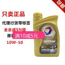 Total motorcycle oil 4T 10W50 fully synthetic SN-class pedal straddle motorcycle oil New Packaging