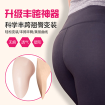 Fenghip pad silicone fake butt simulation invisible sexy male peach fat hip Big Hip Hip Hip Hip Hip Hip beauty
