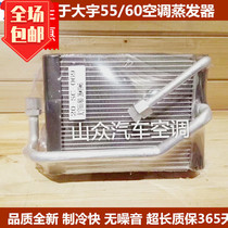 Suitable for Daewoo digging machine larger than 55 60 Air conditioning refrigeration evaporator Daewoo Evaporation Tank Core New