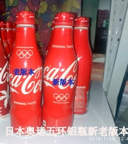  Coca-Cola Japan Olympic five rings aluminum bottle new version old version collection Olympic aluminum bottle Japan Coca-Cola