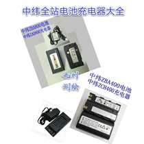 The mid-latitude total station ZT602 20 80 10R battery ZBA400 800 battery ZAD400 800 Chargers