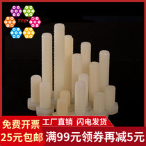 (M12)Nylon outer hexagon bolt Plastic bolt Plastic bolt