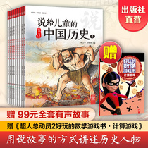 (Xiao Boji Childrens Book) said to childrens Chinese history Chen Weiping addressed to childrens Chinese up and down five thousand 4th grade extracurroading must read 5-6-7-8-9-10-year-old elementary school childrens extracurblife reading book One