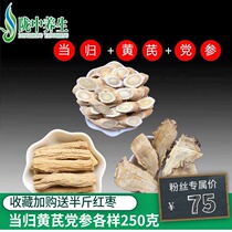 Angelica Radix Astragalus Codonopsis sinensis Minxian blood nourishing sulfur-free non-wild natural 750g health tea