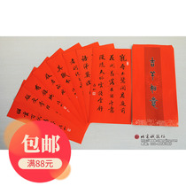 Teacher Yang Shufen writing traditional culture calligraphy Spring Festival Auspicious Language Door Post Cultural Propaganda Wall Sticker 15 * 29