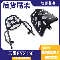 Suitable for Sanyang FNX150 modified tail box frame XS150T-2A Fire Phoenix rear armrest shelf tail box bracket