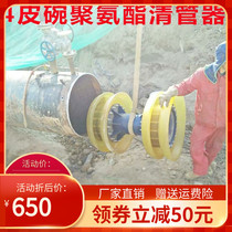 pipe four leather bowl clear pipe cleaner natural gas pipe clear dredge machine pressure pass ball sweeper polyurethane clear pipe cleaner