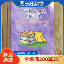 General edition 23 45 6th grade sentence sorting exercise book Chinese arrangement sentence special training book