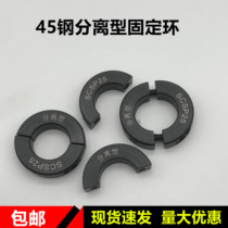 Separated fixed ring 45# steel optical axis limiting ring SCSP separation fixing sleeve fixing ring optical axis fixing steel ring