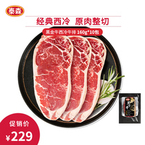 Tyson Tyson imported sirloin steak black pepper raw meat cut individually packaged steak 160g*10