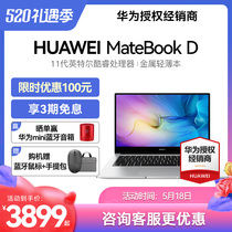 (Consulting to High Province 200) Huawei MateBook D14 15 2022 New 11 Generation Cool Rui i5 i7 Full Screen Laptop Lightweight Portable Students