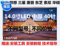 Compatible with Samsungs SUSTech Lenovo Notebook in thick 40 14 14 1 14 0 inch LED LCD screen original dress