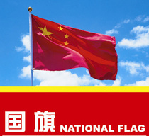 Deli 3223 3#National Flag No 3 (1920x1280mm) National Flag No 3 National Flag nano waterproof