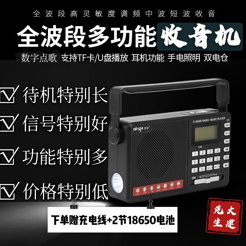 Full-band ultra-long standby dual 18650 card plug-in flash drive lighting breakpoint digital song selection high sensitivity radio