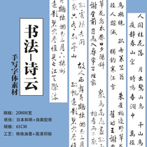 Lat Pu Da handwriting brush handwriting text hand account tape Hand account material Calligraphy-Poem cloud-3 meters and paper special oil