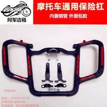 Piaggio Motorcycle Accessories (Robinson) BYQ125-8 BYQ150-8 Bumper front bumper