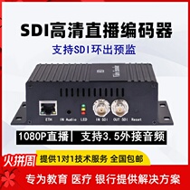 Factory direct SDI video encoder H264 slow live broadcast with SDI output SRT rtsp RTMP pusher