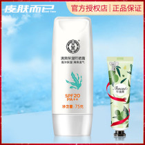 Dabao refreshing moisturizing sunscreen 75g sunscreen isolation UV waterproof non-greasy military training hand cream