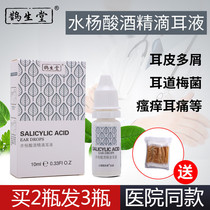 Shenshengdang 3% Salicylic Alcohol Drops Ear Fluid Outer Ear Canal Skin Dandruff Itching Middle Ear Membrane Flow Pus Pain Boric Acid Mold