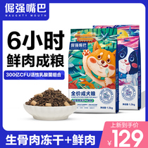Stubborn Strong Mouth Freeze-dried Dog Food Raw Bone Broiler Chicken Duck Meat Salmon Anchovy Anchovy Training Dog Training Dog Main Grain Snacks